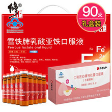 修正乳酸亚铁补铁口服液 孕妇女性儿童成人缺铁性贫血可配合阿胶等补血补气保健食品 90支礼盒装+1钙铁锌口服液
