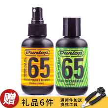 DUNLOP 邓禄普吉他护理保养清洁剂配件套装琴弦护弦油柠檬油指板油 琴体清洁剂 琴体巴西棕榈液6574+琴体清洁剂654