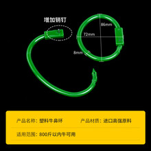 牛鼻钳子不锈钢养殖设备器械打孔穿孔夹牛鼻子牵引扣牛鼻环牛鼻圈 新款高强牛鼻环 10个