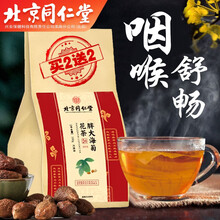 【买2送2】北京同仁堂 胖大海菊花茶罗汉果护嗓子送老师润喉茶可搭利肺利喉袋泡茶 5g*30袋