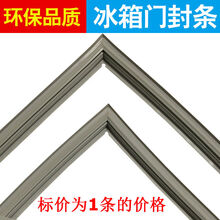 冰箱门封条新飞BCD-186TG 193G 188CHC 108CTY 187AK密封条 193G下门