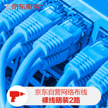 网络综合布线服务（不含主辅材）2路