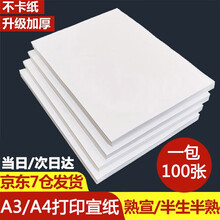 智扣熟宣宣纸打印加厚不卡纸熟宣A4宣纸A3半生半熟宣纸 加厚A4半生半熟100张