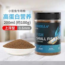 宠尚天 孔雀鱼饲料灯鱼鱼食小颗粒红绿灯小型鱼上浮粮斗鱼观赏热带鱼 微颗粒 小型鱼专用粮200ml【上浮