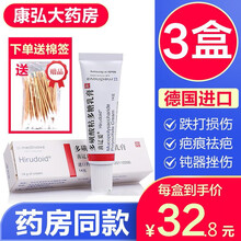喜辽妥多磺酸粘多糖乳膏14g支血肿挫伤肿胀和水肿血栓性静脉炎疤痕祛疤软膏外用进口喜了妥多糖酸粘多糖 3盒】喜疗妥多磺酸粘多糖软膏儿童外用德国进口