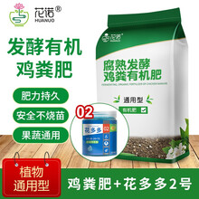 鸡粪肥纯发酵有机肥花肥料10斤养花种菜花卉盆栽绿植果树鸡粪有机肥料家庭园艺种植肥料绿色通用营养肥 鸡粪肥10斤+花多多2号