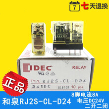 原装IDEC和泉中间继电器RJ2S-CL-D24 dc24v 二开二闭 8A 8脚 薄型 RJ1S-CL-A220