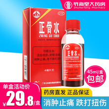 玉林 正骨水 45ml 活血祛瘀 舒筋活络 消肿止痛 跌打扭伤 【1盒】45ml