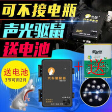 吾猫汽车驱鼠器车用耐高温发动机舱专用防鼠器车用神器超声波电子猫老鼠干扰器剂驱黄鼠狼