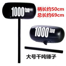 大号充气锤子节日聚会亲子互动卡通千吨锤舞台吹气打道具儿童玩具 大号黑色充气锤