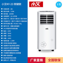 小艾 移动空调单冷型1p1.5匹快速制冷一体机家用立式客厅便携式无外机 1匹侧键款