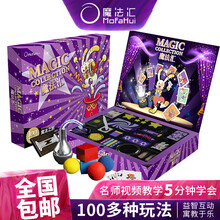 魔法汇礼品套装大礼盒魔术道具儿童玩具表演套装玩具男女孩中大童生日礼物送礼创意益智亲子玩具 魔法之旅（紫色中级版）