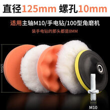 擦拭毛毡轮通用汽车美容打蜡海绵球抛光轮转盘自粘漆面洗车打磨涂 5寸M10【适合手电钻/100型 角磨机】6件套装