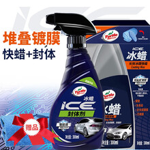 龟牌（Turtle Wax）冰蜡车蜡汽车蜡白车蜡封体剂固体去污上光打蜡美容养护用品套装G-2057 ⑦【堆叠度膜 快蜡+封体】配擦巾