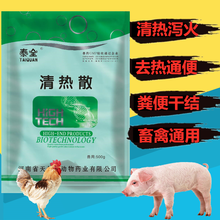 清热散兽药兽用中药清热去火去热粪便干结清热泻火猪药牛羊药鸡药鸭药鹅药 泰全兽药 国标中药清热药