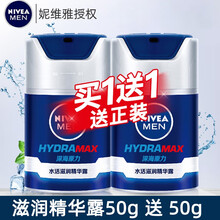妮维雅男士水活滋润精华露50g+50g双瓶量贩装保湿润肤霜补水面霜润肤露