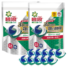 日本进口碧浪（Ariel）洗衣凝珠 三色机洗洗衣液球洁净抑菌香味清新异味护衣长久留香 日晒般清新洗衣凝珠17颗x2袋装