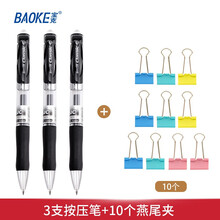宝克(BAOKE)A35办公按动式中性笔0.7商务按压签字笔0.5学生考试水笔芯办公用品文具 3支 0.5mm 黑色 限量 赠 10个长尾夹