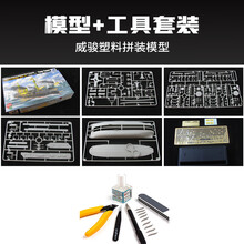 舰船模型 3G模型 威骏拼装舰船北洋水师 定远 镇远 致远 靖远号铁甲舰1/350 定远号模型+工具套装