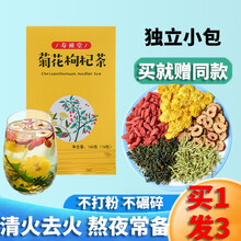 菊花枸杞茶内调清脾肝明目清口腔臭茶熬夜茶办公室喝茶包叶组合养生花茶包火去搭决明子火下泡茶水喝的饮品 三盒