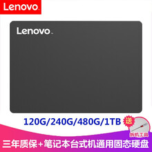 联想SSD固态硬盘 台式机一体机笔记本固态SATA3接口 适用于华硕惠普戴尔宏基小米等笔记本加装升级 240G 固态硬盘 预装WIN7系统