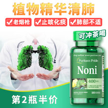 植物草本】吸烟润肺胶囊诺丽果精华提取物普丽普莱 （配肺部保健品肺结节）烟酒人士常备 清咽净肺*1瓶