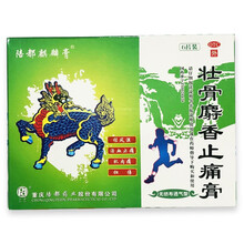 陪都麒麟膏 壮骨麝香止痛膏 11cm*15cm*6片/盒 祛风湿活血止痛风湿关节肌肉痛扭伤 1盒【药店直发