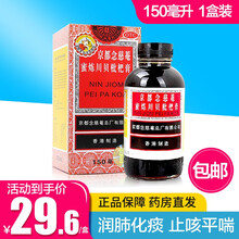 京都念慈菴蜜炼川贝枇杷膏300ml香港京都念慈庵150ml念慈安琵琶膏感冒药祛痰止咳枇杷润肺 150ml（1盒装）