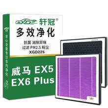 轩冠活性炭空调滤芯D225适配威马 EX5（18-21款）EX6（19-21款）多效净化过滤PM2.5尾气HEPA粉尘滤清器