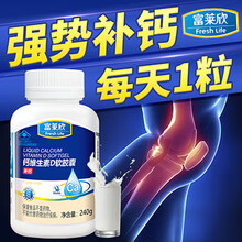 惠普生富莱欣钙维D软胶囊钙片碳酸钙液体钙中老年成人补钙青少年