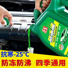 保赐利防冻液发动机冷却液水箱宝冷却水 摩托车轿车 四季通用型  防沸防冻防腐蚀防水垢-25°C红绿色 -25度防冻液绿色 1