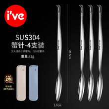 德国ive 304不锈钢蟹钳夹子家用蟹八件吃大闸蟹工具多功能吃蟹神器套装剥大闸蟹夹蟹签食蟹针 螃蟹针4支装