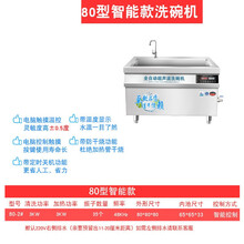 钰美商厨 商用 全自动 超声波 洗碗机饭店食堂酒店大型洗菜洗碟机刷碗机 80型智能款