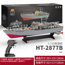 【七夕礼物】军舰模型成品航空母舰仿战舰合金辽宁号舰船战列舰航母男孩玩具 2877B鱼雷艇【一组充电电池】