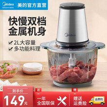美的（Midea）绞肉机家用电动多功能料理机绞肉馅切菜碎肉打肉机搅拌辅食机 2L大容量 快慢双档
