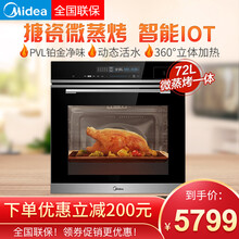 美的（Midea）微波炉蒸烤箱一体机72L嵌入式智能APP家用大容量电蒸烤箱BS7051W 【搪瓷内胆 厚膜蒸汽】 Q7 BS7051W