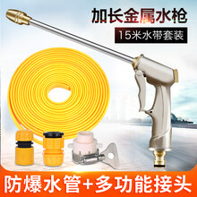 麦车饰 洗车机高压水枪洗车水枪家用洗车器12V车载汽车用品洗地浇花浇水增压清洁套装工具冲车喷水枪头 加长金属水枪+接头+15米水带套装