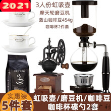 啡忆虹吸壶家用玻璃咖啡壶虹吸式手动煮咖啡机手冲咖啡具套装 黑手柄3人+轮+蓝山豆+咖啡杯