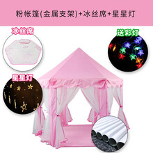 Rock Leisure   洛克休闲 儿童帐篷六角室内游戏屋公主女孩宝宝过家家小孩玩具波波海洋球池 粉帐+冰丝席+星星灯(金属) 送彩灯