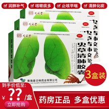 同济堂虫草清肺胶囊24粒 3盒套装【共72粒】