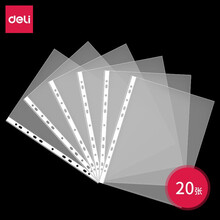 得力 文件套 透明A4文件袋/单页夹文件夹防水防尘 办公用品 11孔透明活页  20只/包 5710