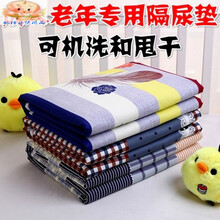 成人隔尿垫防水可洗老年人大童超大纯棉透气床垫尿不湿护理垫老人大号新品 100*150cm  适合单人床 一条装，颜色款式随机发