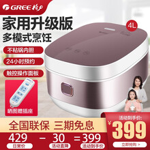 大松（TOSOT）格力电饭煲4升/智能预约触摸操控4L 多功能家用电饭锅 GDF-40X22C（2020年款式）