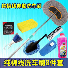 洗车拖把长柄伸缩洗车用品汽车刷车拖把洗车刷子擦车拖把洗车刷 纯棉线洗车刷8件套