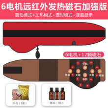 远发热减肥腰带燃脂热敷暖宫带按摩加热震动收腹瘦肚子 6电机远红外发热加强款+12磁石+气囊+瘦瘦包套餐