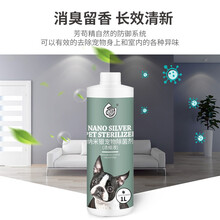 宠物消毒液 宠物除臭剂狗狗除味剂猫砂除臭喷雾猫尿去味宠物环境消毒除菌剂 纳米银除菌剂
