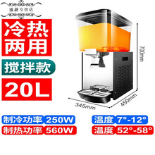 饮料机三缸小型冷饮机商用自助餐现调冷热全自动双缸果汁机 单缸冷热两用(搅拌款)