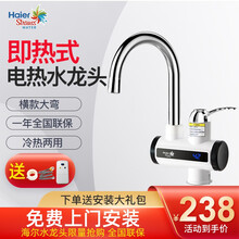 【官方旗舰】海尔施特劳斯快速加热电热水龙头显数小厨宝 即热式电热水器热得快伸手热 M2D 【旗舰版】HSW-X30M2D（下进水）