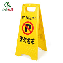 齐鲁安然 A字牌 请勿泊车 人字牌 禁止停车 警示牌 专用车位 卫生清洁 提示牌 小心地滑 停车牌 a字牌