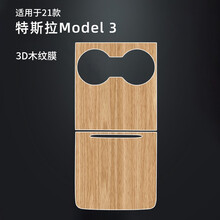 适用于Tesla特斯拉Model3中控膜中控面板保护膜防指纹防刮贴膜 21款  木纹膜